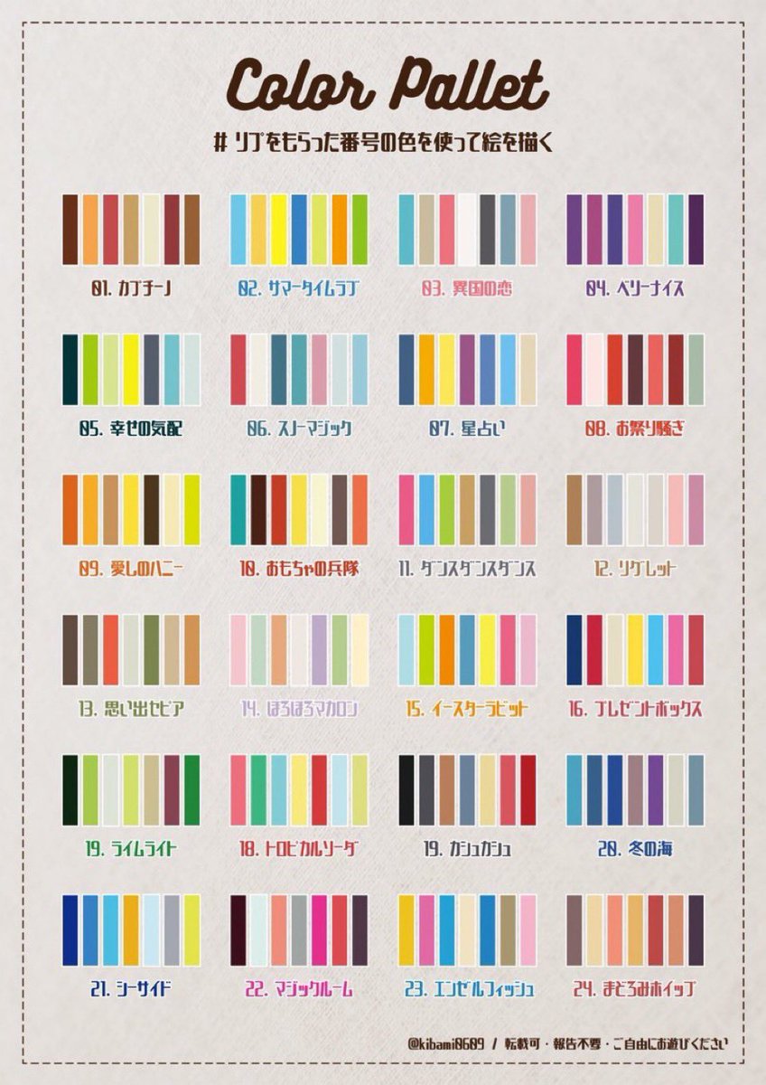 推し描きますか〜😌
時間かかっても良ければ🙋
#リプをもらった番号の色を使って絵を描く