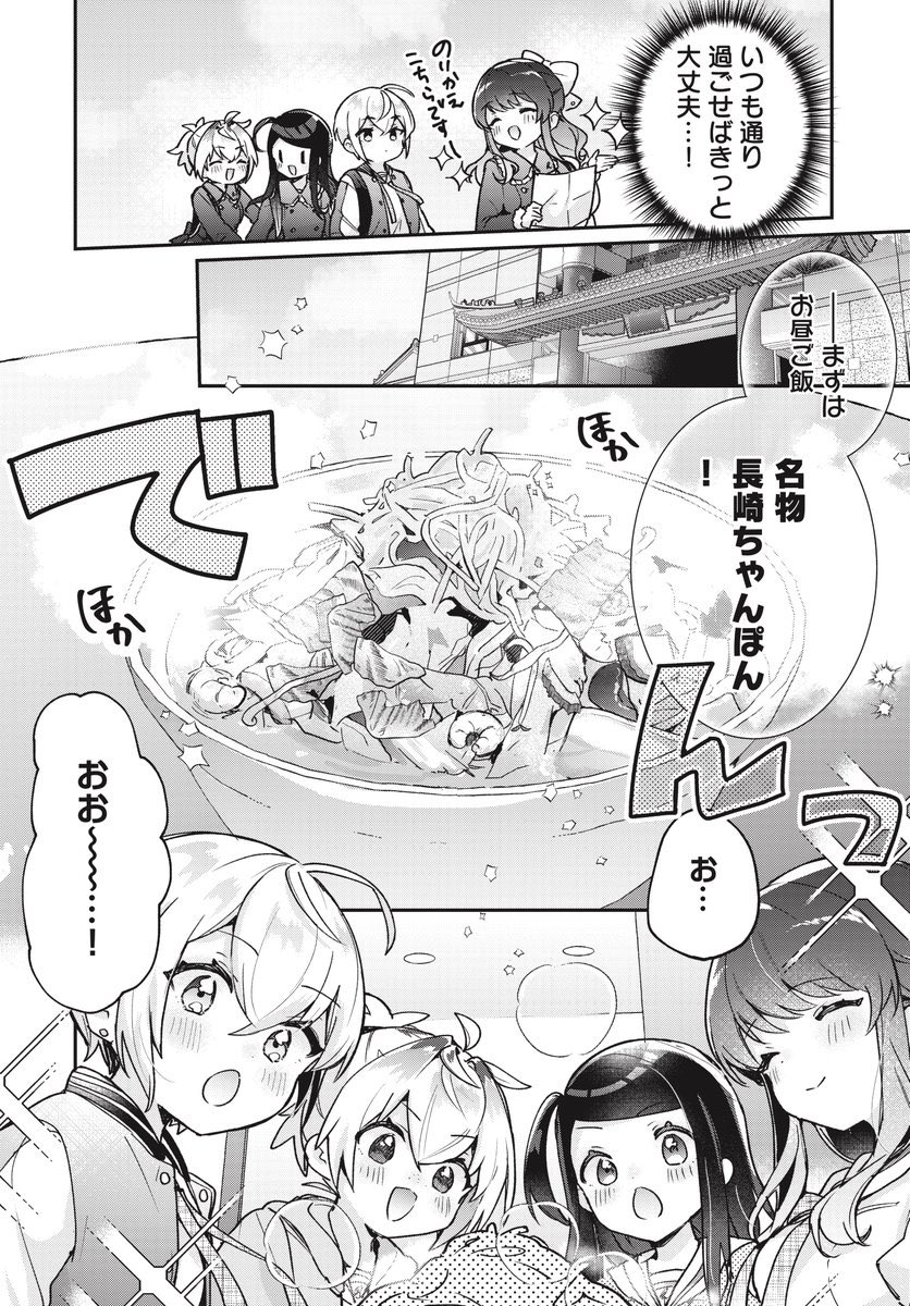 本日発売のきららフォワード3月号にて、『しゅがー・みーつ・がーる!』27皿目掲載頂いています!✨️
✨️🍜長崎といえばちゃんぽん!!🍜✨️
長崎グルメに舌鼓を打ちつつ、4人で班行動をして行きますが…!?
#しゅがー・みーつ・がーる