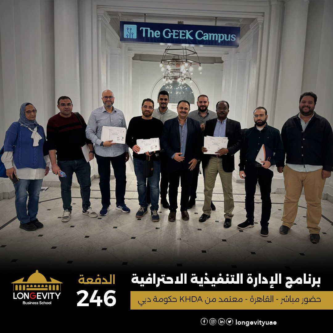 LongevityUAE's tweet photo. تهانينا لخريجي الدفعة 246 في القاهرة
سعداء بوجود هذه النخبة من القادة والمديرين الطموحين، الذين شاركونا رحلتهم بكل حماس وجدية.
إن كنت تطمح لأن تكون جزءًا من هذه التجربة في الدفعة القادمة، تواصل معنا وسنرسل لك كل التفاصيل.
#القاهرة #القيادة #التطوير_المهني #برامج_تدريبية #نجاحات https://t.co/VdR0SzDrH3