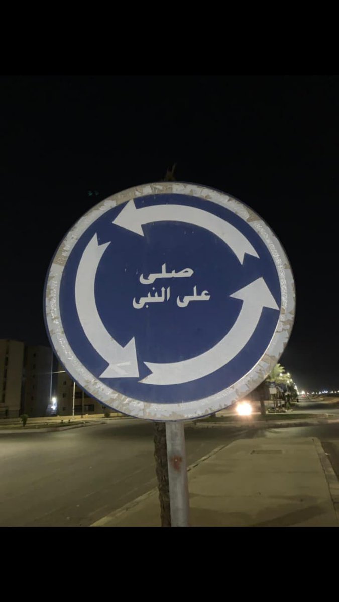 abdallah_i98's tweet image. ليلة الجمعة،
صلّ على النّبي، ومررها.. 🔄