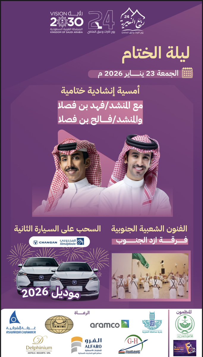 مهرجان ربيع النعيرية tweet media