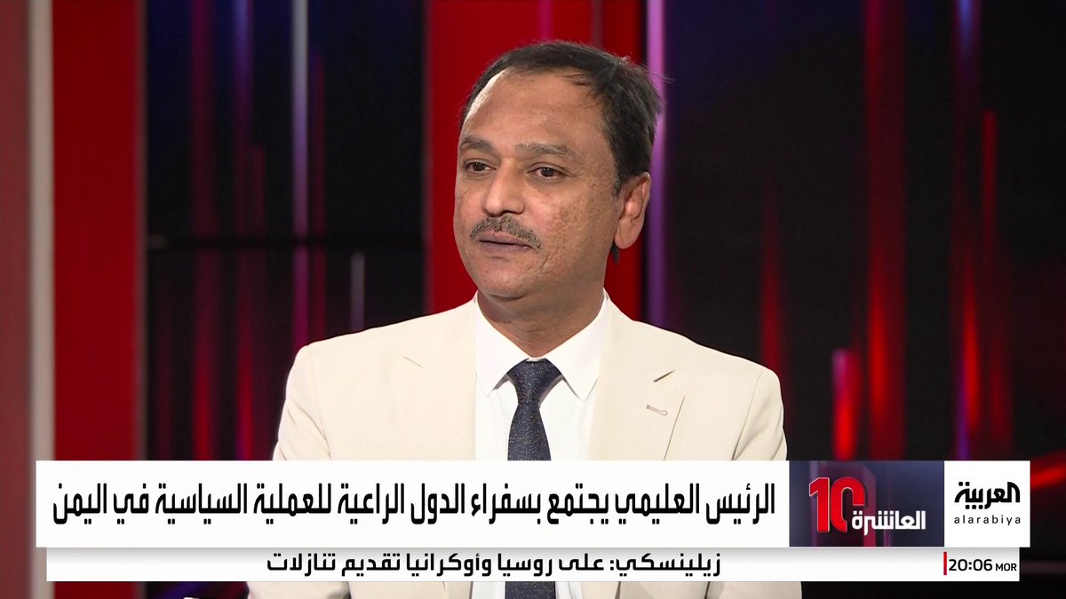 رئيس المجلس السياسي للحراك الثوري فادي باعوم: بعض الإيرادات العامة لم يكن يصل البنك المركزي اليمني.. وتحسن كبير في الكهرباء بفضل الدعم السعودي #العاشرة 