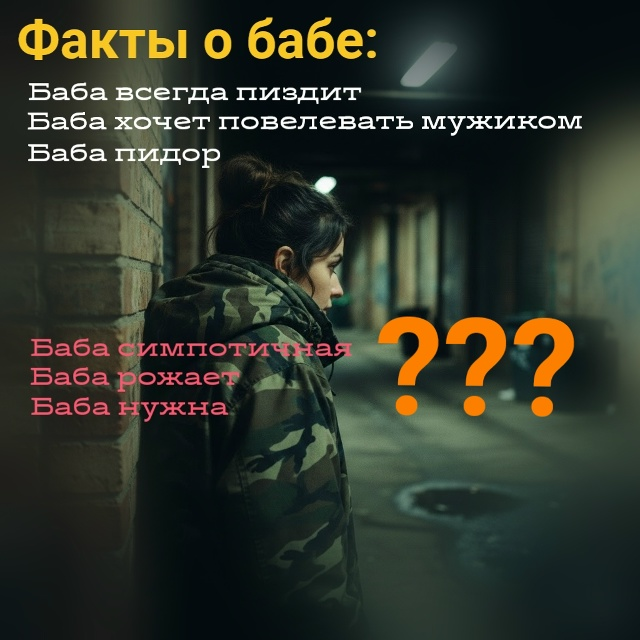 Doom_Lev's tweet photo. Баба  поработила мужиков, и превратила мужиков в полубаб. Теперь мужики тоже  постоянно пиздят и хотят повелевать мужиками. Блятьпиздецнахуй!

Но  баба глупа, как пробка. Баба не умеет прогнозировать последствия  своего пиздежа. Вот в руках такого животного, сейчас судьбы людей. https://t.co/KY6aWgvWbI