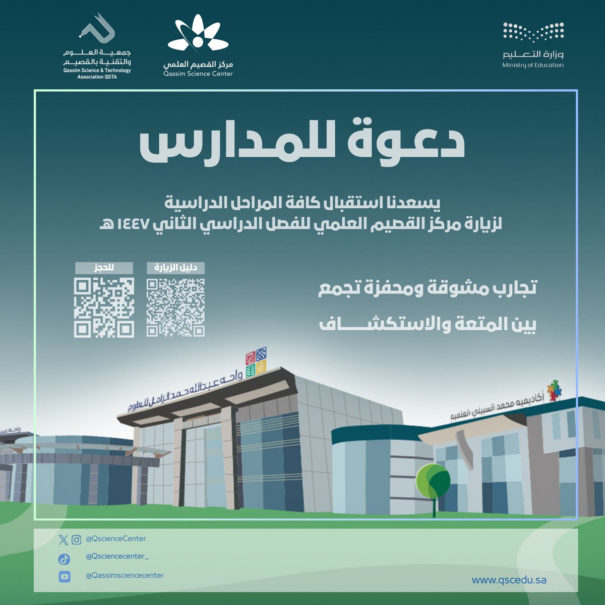 مركز القصيم العلمي tweet media