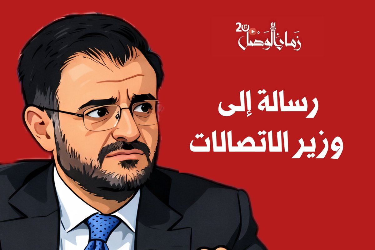 ZAMANALWSL - زمان الوصل tweet media