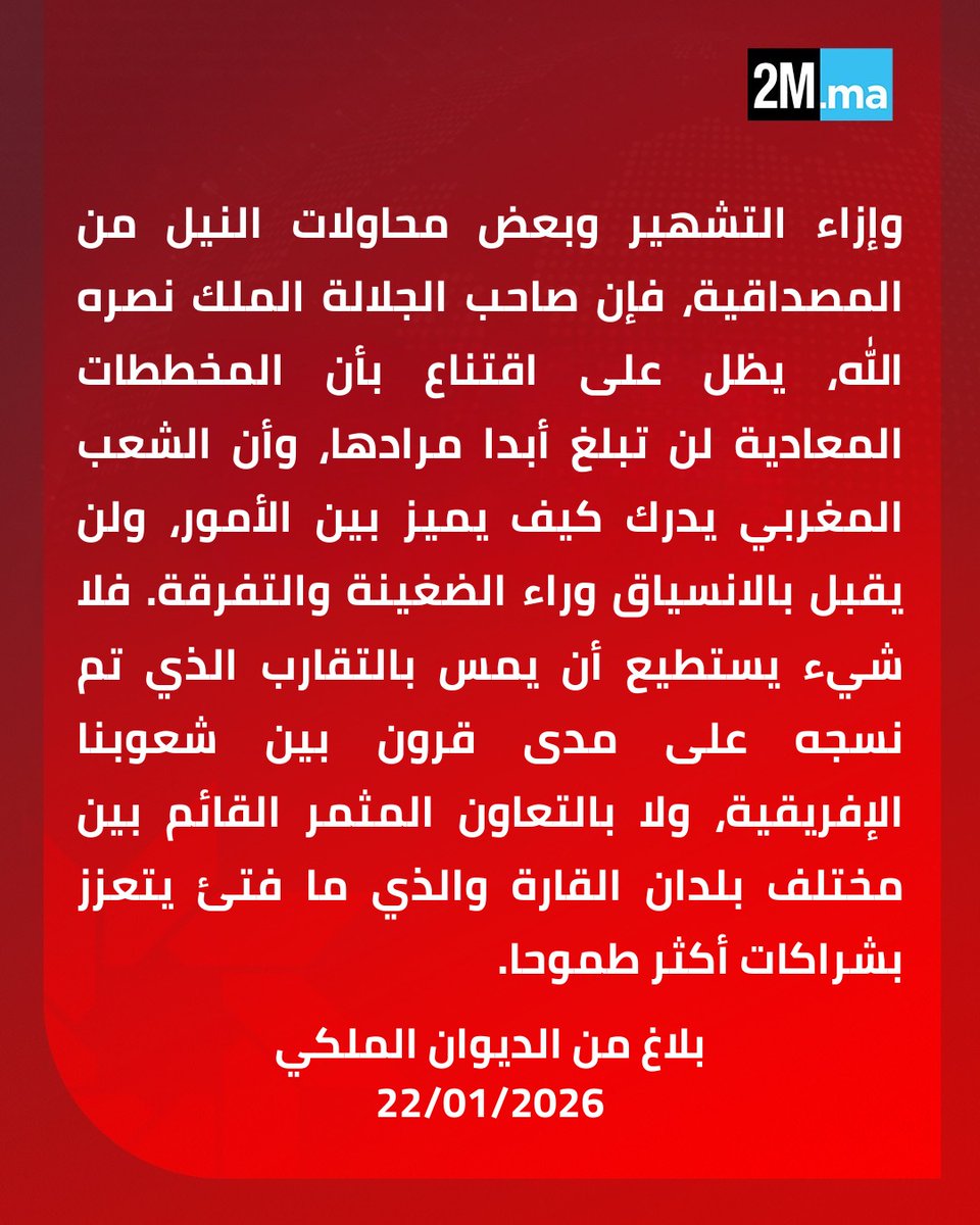 2MInteractive's tweet photo. "وإزاء التشهير وبعض محاولات النيل من المصداقية... جلالة الملك محمد السادس يظل على اقتناع بأن المخططات المعادية لن تبلغ أبدا مرادها، وأن الشعب المغربي يدرك كيف يميز بين الأمور، ولن يقبل بالانسياق وراء الضغينة والتفرقة"

(مقتطف من بلاغ الديوان الملكي) https://t.co/f1jbCgf1KJ