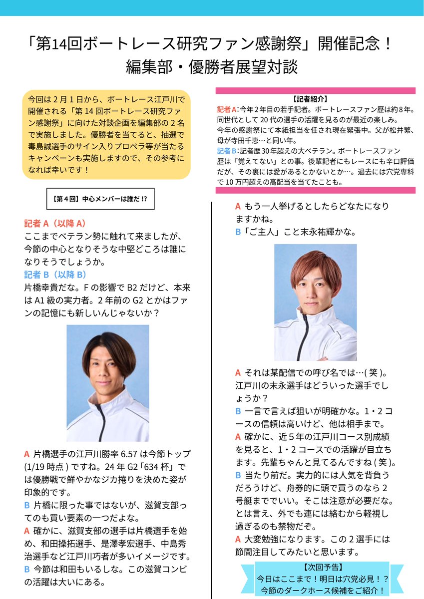 4238毒島誠選手　サイン入りペラ　ボートレース 4238毒島誠選手 サイン入りペラ ボートレース 4238毒島誠選手 サイン