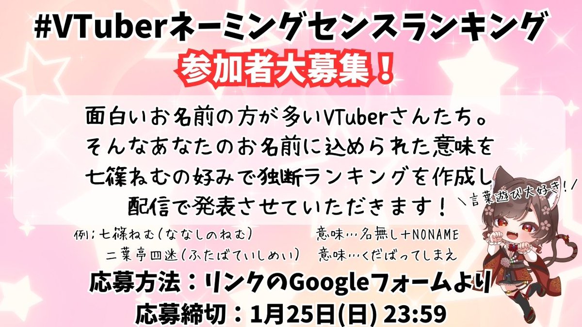 企画参加者募集中！】 VTuberさんたちの素敵なお名前の由来を知りたい！紹介したい！という企画です🐾 練りに練られたあなたのお名前の意味を配信で紹介させてください✨  興味のある方はお気軽にどうぞ！ 応募は下記のリンクから👇 https://t.co/Y4Y7SD1IUZ #おはようVtuber