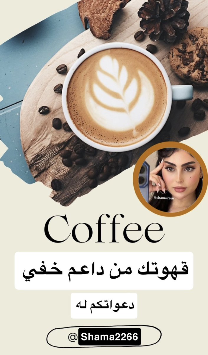 #فعالية 
🎁🎁🎁🎁🎁

قهوة لخمس اشخاص 😍👏🏼
من #الداعم_الخفي 
☕️☕️☕️☕️☕️
💸💸💸💸💸

بدووون شرووووط فقط 
اذكروا الله وصلوا على النبي عليه الصلاة والسلام ❤️
( التكرار مسموح )

..
السحب عشوائي من الرتويت و المنشن 🔃