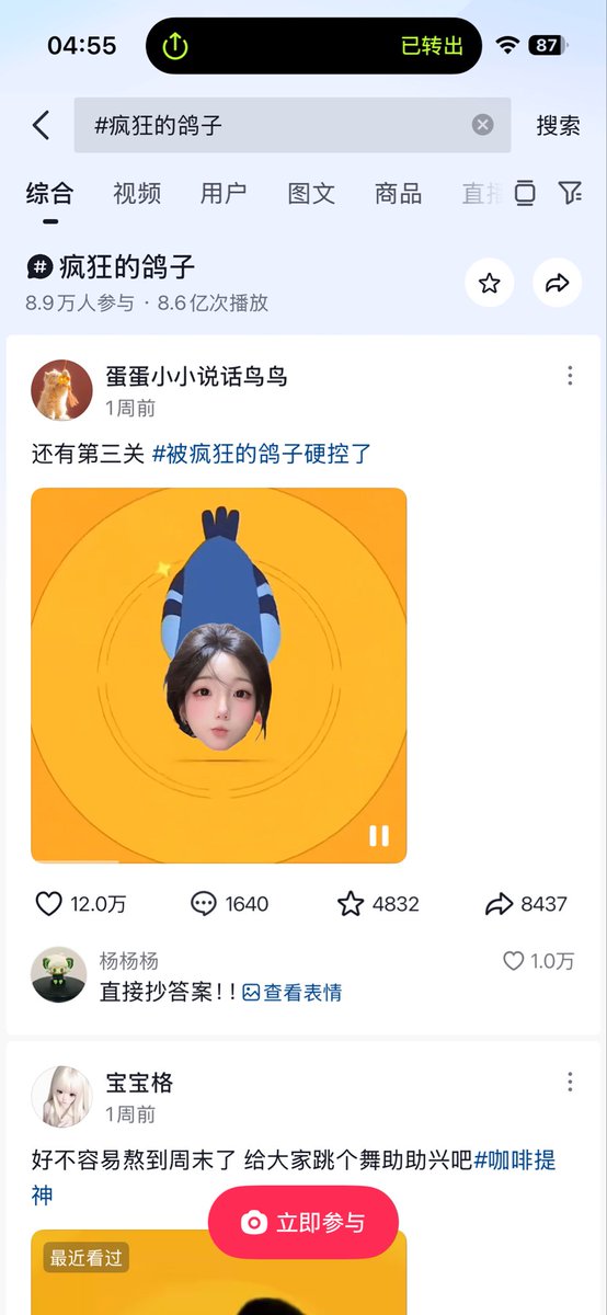 抖音热点疯狂的鸽子 这才几天就8.6亿次播放了 属于是现象级别了 目前24k
#疯狂的鸽子 $疯狂的鸽子

0x4596c7015578195a503b10d2aa4ac1caf44f4444