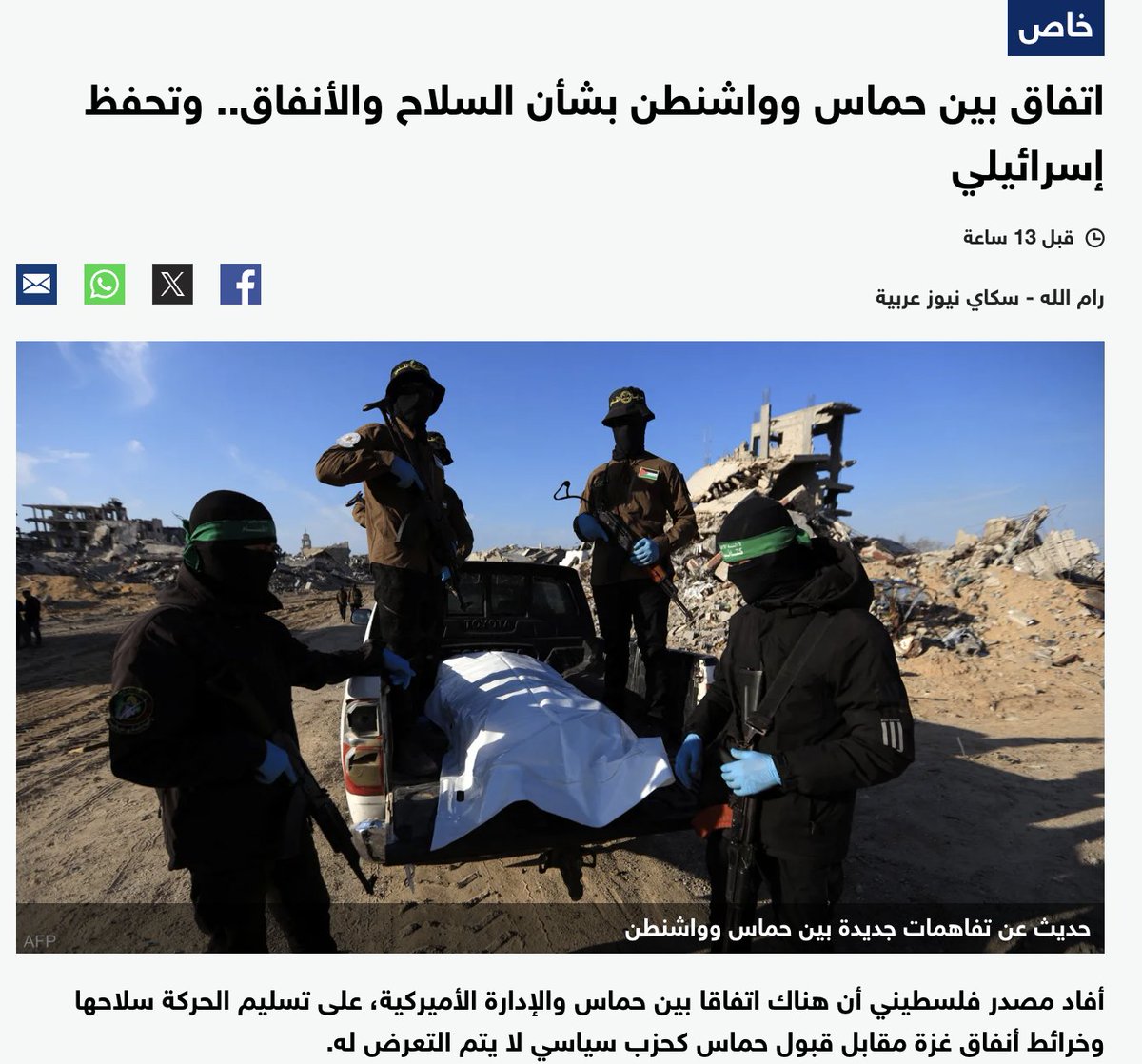 IhabHassane's tweet image. According to Sky News Arabia, Hamas has agreed with the U.S. to hand over its weapons and maps of the Gaza tunnels in exchange for remaining as a political party in Gaza that will not be targeted.

A Palestinian source told Sky News Arabia that Hamas had already handed over…