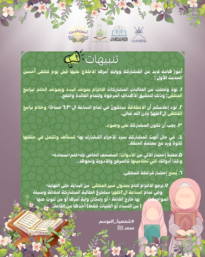 DRatteli's tweet photo. 📌*تنبيهاتٌ هامٌة*📌

أرجو الابتزام بها ليخرج الجميعب فائدة أكبر
بإذن الله تعالى https://t.co/ADF7TuZ1k9