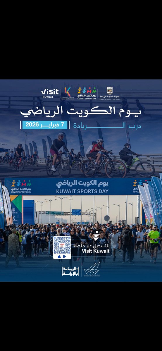 دعوة للمشاركة في

يوم الكويت الرياضي 🇰🇼 

والذي سيقام بتاريخ 7 فبراير 2026

التسجيل متاح عبر منصة Visit Kuwait

sapasvisitkwprod.blob.core.windows.net/general/vkRedi…

#CGCKuwait
#الكويت