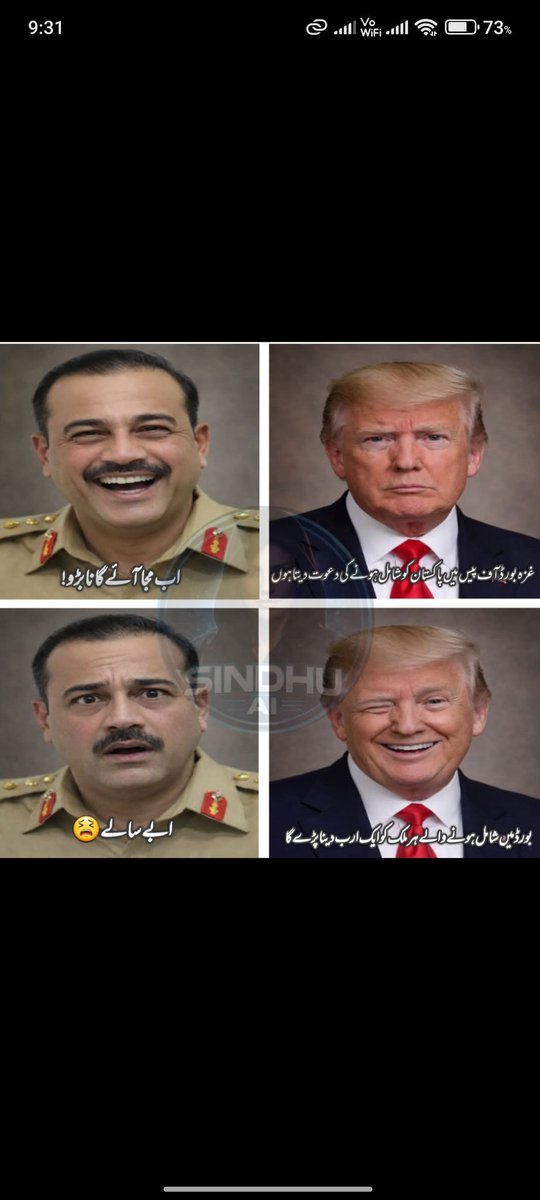 RNaeem27063's tweet photo. اگر ایک ارب ہوتا تو فوجی فاؤنڈیشن نہیں بیچنا پڑتا 
اب بیچنے کو صرف جرنیلوں کی بیویاں ہی رہ گئیں انہیں بیچ کر ٹرمپ کو ایک ارب دینا پڑے گا 
ڈٹ جرنیلا ڈٹ 😅👊
#ArknightsEndfield https://t.co/Mj965cuNDE
