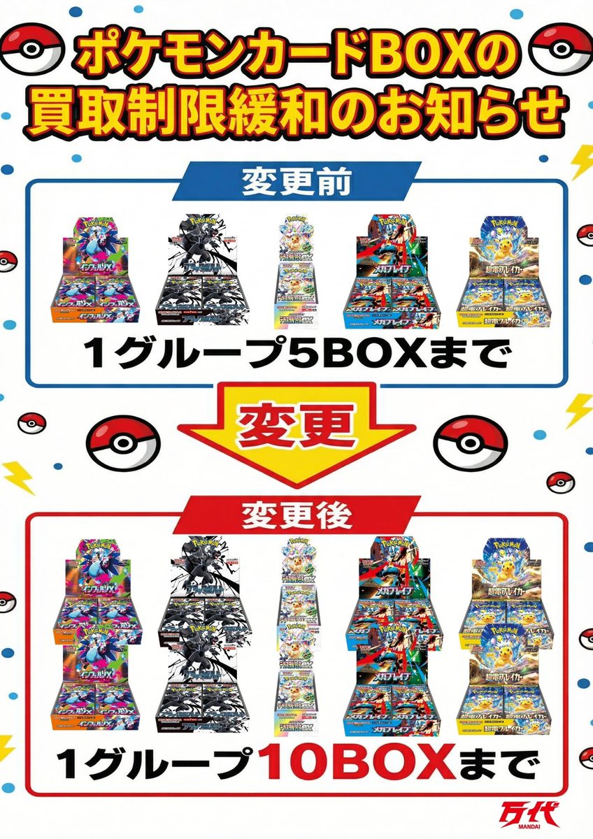 📢買取告知情報 ポケモンカード未開封BOXの買取金額更新しました