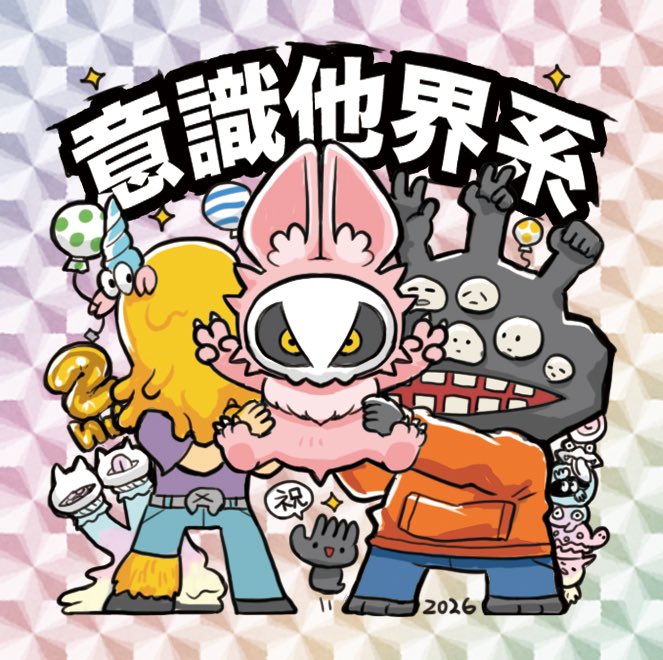 意識他界系@WF2-11-04 (@kusukusu723) / Posts / X