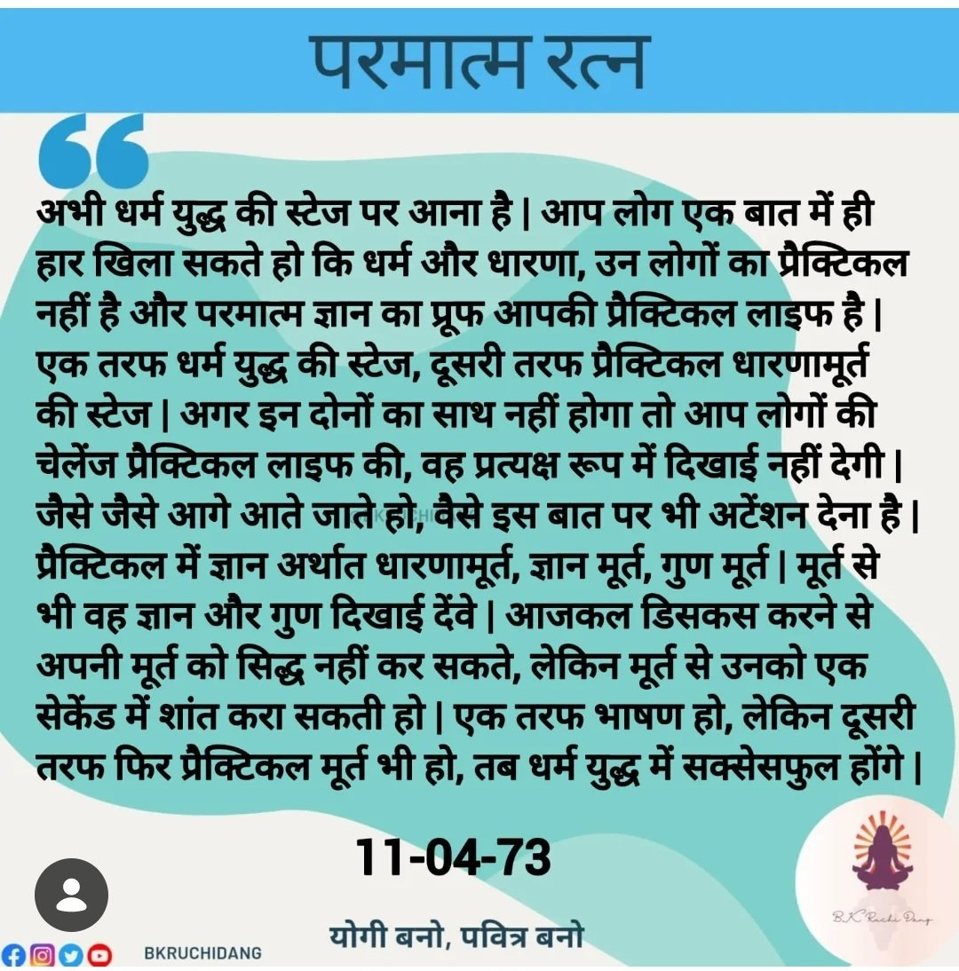 <a href="/bkruchidang/">BK Ruchi Dang</a> 
<a href="/bkshivani/">BK Shivani</a> 
<a href="/BrahmaKumaris/">Brahma Kumaris</a> 
<a href="/OMSHANTIRETREAT/">Brahma Kumaris ORC</a> #OmShantiRetreatCentre
#BrahmaKumaris #RajaYoga
#OmShanti #Sunday #Today
#GoodVibes #Hindi #Sprituality
#SpiritiualAwakening #SelfLove
#Peace #Love #Joy