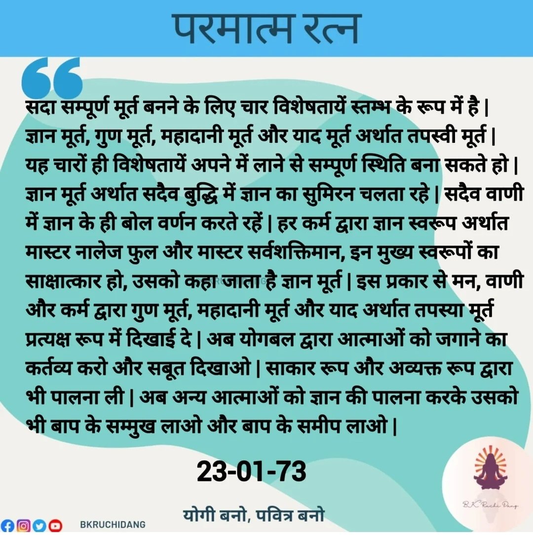 <a href="/bkruchidang/">BK Ruchi Dang</a> 
<a href="/bkshivani/">BK Shivani</a> 
<a href="/BrahmaKumaris/">Brahma Kumaris</a> 
<a href="/OMSHANTIRETREAT/">Brahma Kumaris ORC</a> #OmShantiRetreatCentre
#BrahmaKumaris #RajaYoga
#OmShanti #Sunday #Today
#GoodVibes #Hindi #Sprituality
#SpiritiualAwakening #SelfLove
#Peace #Love #Joy