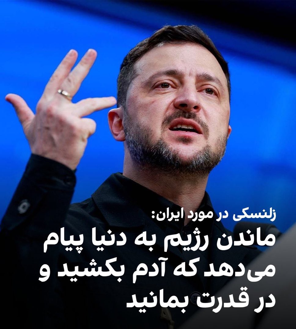 در‌‌ دوره ‌ترامپ‌ها، زلنسکی‌باش