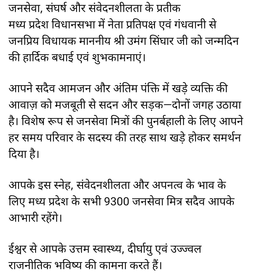 #जनसेवा_मित्रों_को_बहाल_करो