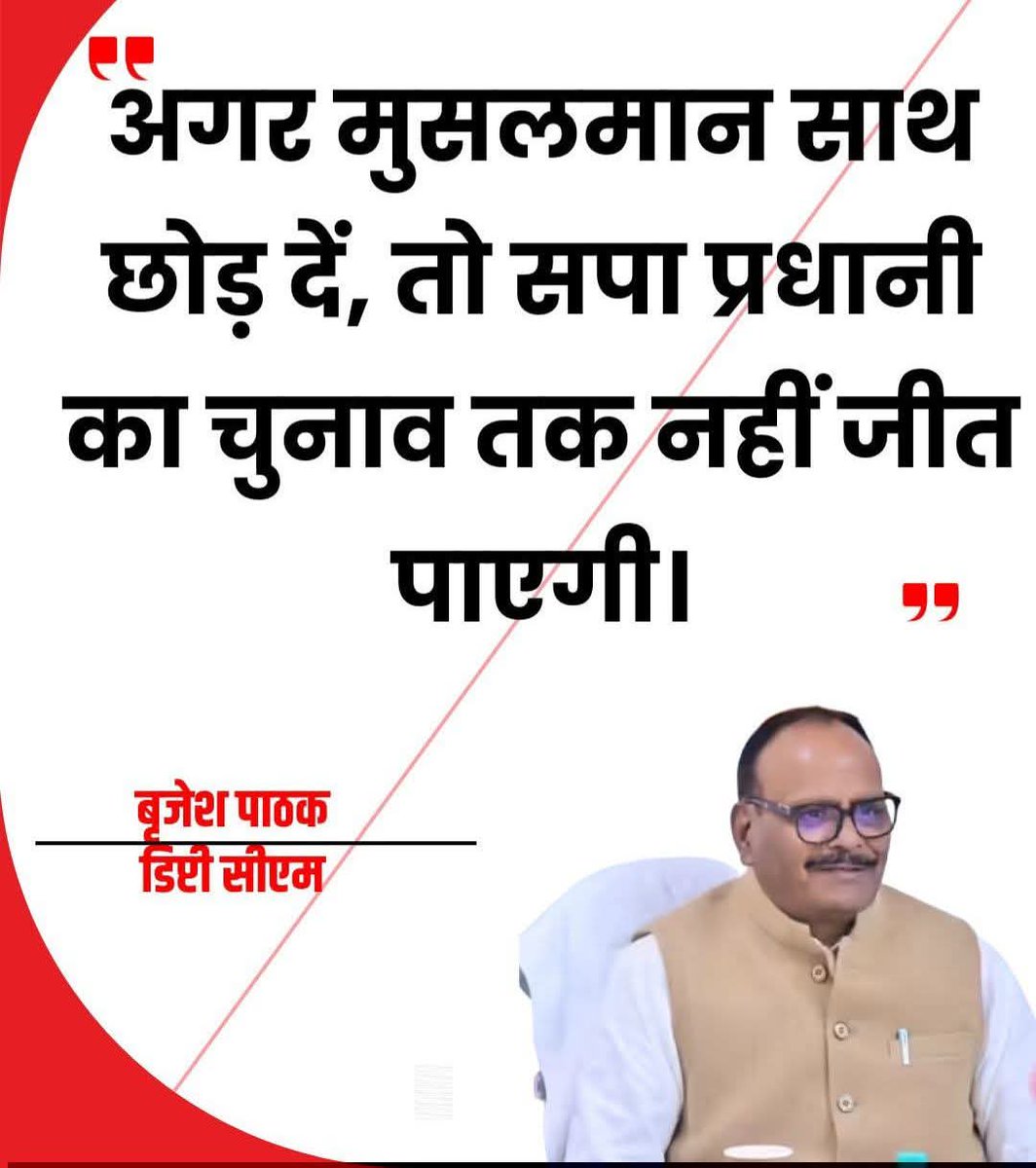 ProfNoorul's tweet photo. दोनों बड़े पॉलिटिशियन हैं, लेकिन दोनों के बयान बचकाने हैं।

एक तरफ़ जहां शिवपाल चाचा कभी अपनी पार्टी बनाकर ओवैसी साहब के साथ मीटिंग करते थे।

तो दूसरी तरफ़ बीजेपी वाले जो बोलते हैं उन्हें मुसलमानों का वोट नहीं चाहिए। वो मुसलमानों को भड़काने में लगे हैं।

मैं सपा वालों को बोलूंगा ऐसी बयानबाजी बंद होनी चाहिए।
