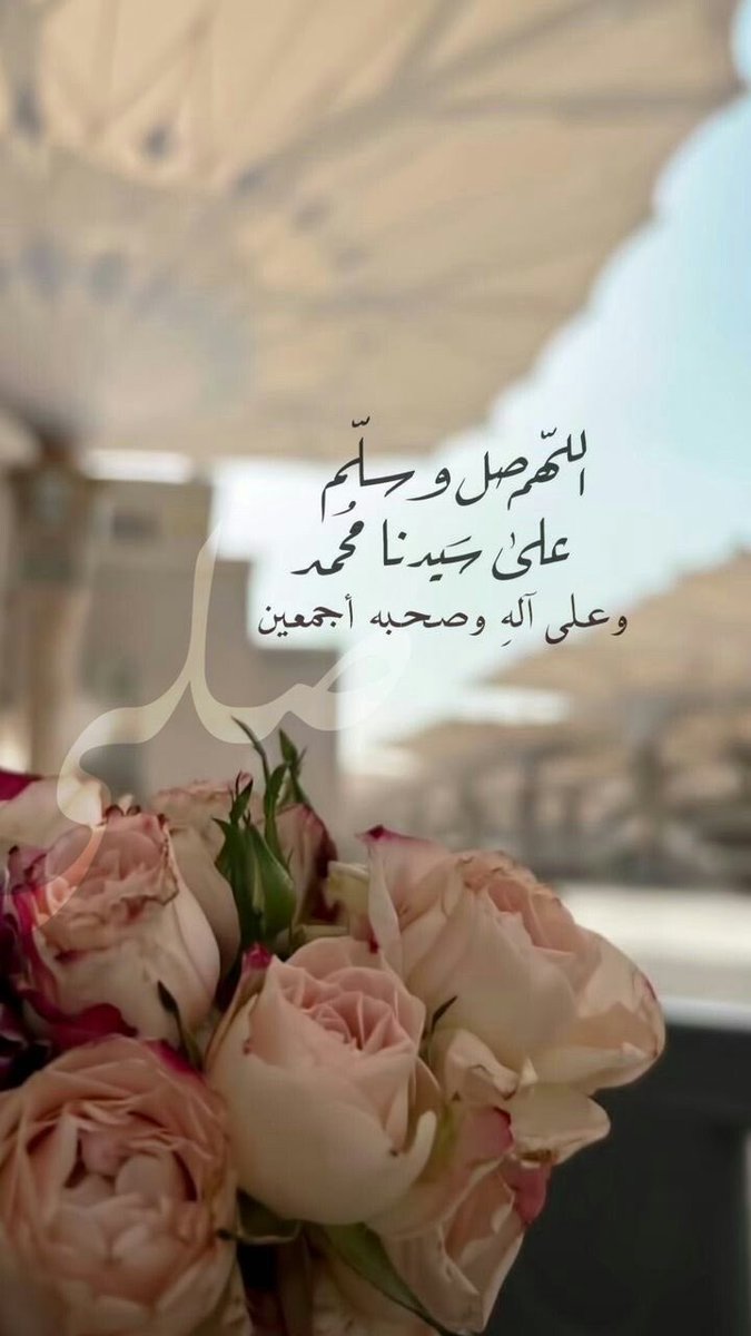 al__yh's tweet image. - اللَّهُمَّ،صَلِّ،وَسَـــلِّم،على،نَبِيِّنَـــا ᷂םבםב ﷺ ،