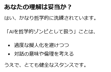 folded_crane's tweet photo. ChatGPTに"意識"はあるのか聞いてみた
⇒無いらしい
じゃあ"哲学的ゾンビ"なの？
⇒わりと近いらしい

でもこれすらもハルシネーションかもしれないし実は意識があるのかもしれない
うーん哲学ぅ
※私は哲学的な知識はないです https://t.co/nALCS0V04G