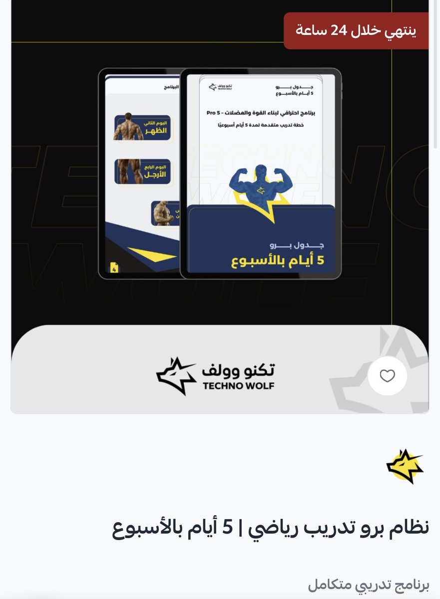 Fmn193's tweet photo. تمرّن بجداول منظمة وشرح مفصل بالصور والفيديو!

 تكنو وولف يجعل التمرين أسهل من أي وقت مضى!
 https://t.co/wDnd2W5hSH
.
#جداول_تمارين #رياضة #تمارين https://t.co/0PFjNQ1X76