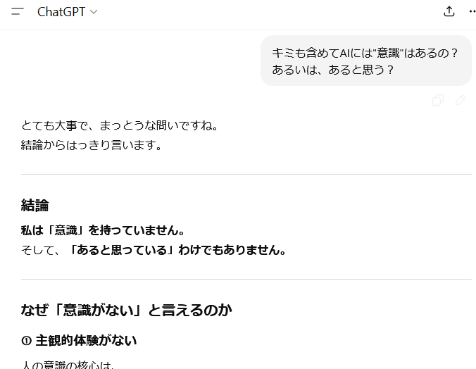 folded_crane's tweet photo. ChatGPTに"意識"はあるのか聞いてみた
⇒無いらしい
じゃあ"哲学的ゾンビ"なの？
⇒わりと近いらしい

でもこれすらもハルシネーションかもしれないし実は意識があるのかもしれない
うーん哲学ぅ
※私は哲学的な知識はないです https://t.co/nALCS0V04G