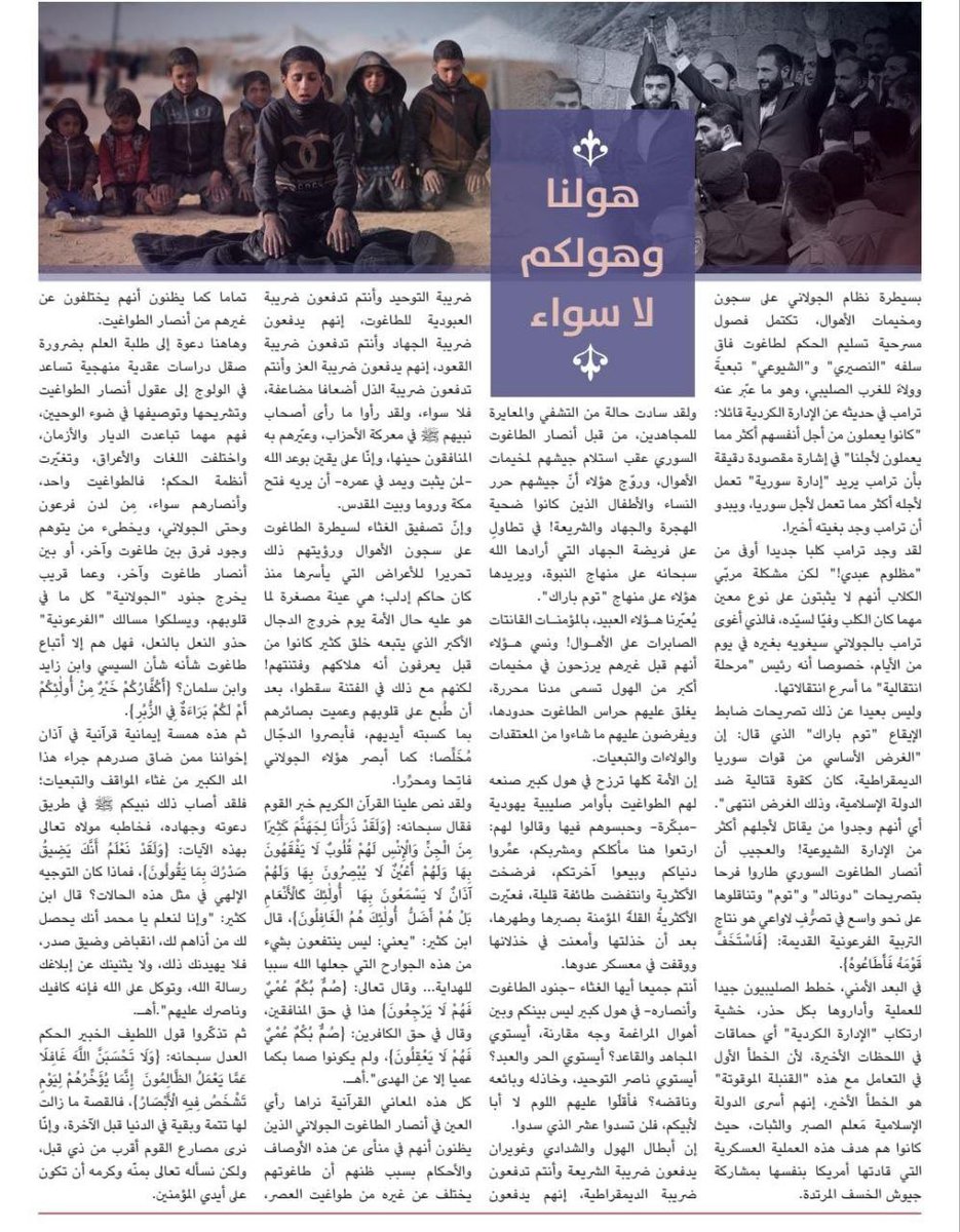 HamamIssa7's tweet image. تحت عنوان " هولنا  هولكم لا سواء" 
اعلام التنظيم الرسمي يفتتح مجلة النبأ الاسبوعية بعد ايام من سيطرة الحكومة السورية على مخيم الهول وسجون الرقة والشدادي...
