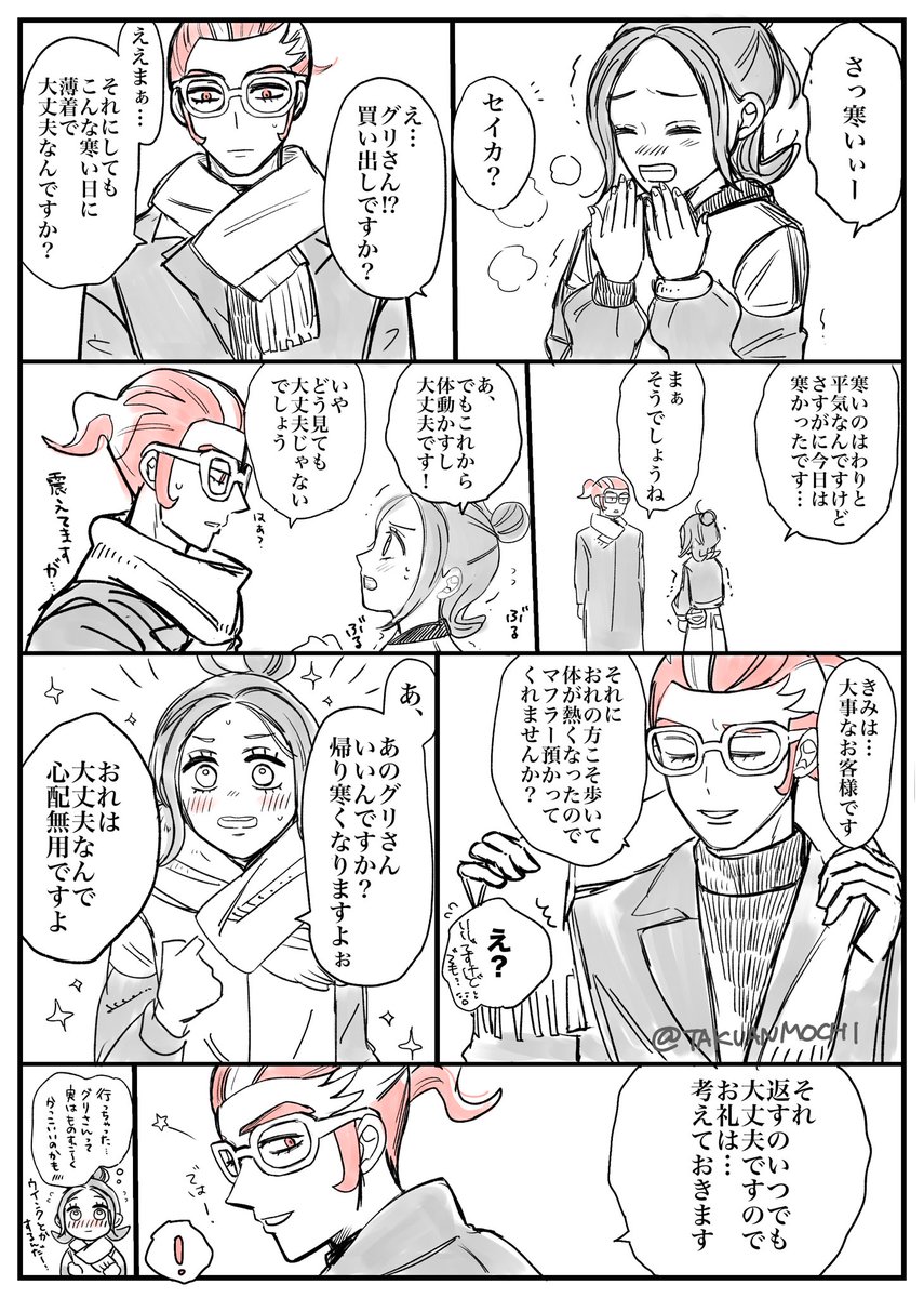 グリセイ
きみにはおれのマフラーを🧣 