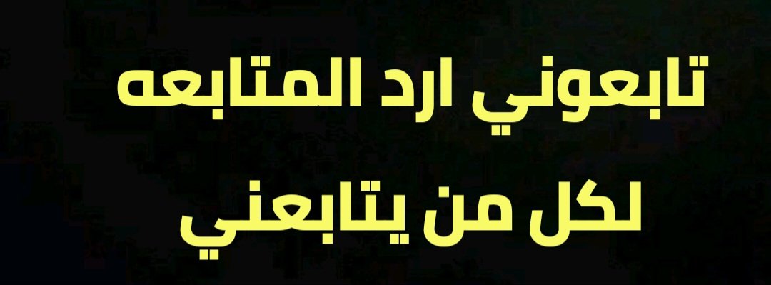 kk99ky1's tweet image. حسابي جديد واتمني منكم متابعتي ومشاركه بداياتي اكون شاكرا لكم
حساباتي 

@kk99ky11 

@kk99ky1

كل التوفيق لي ولكم جميعا