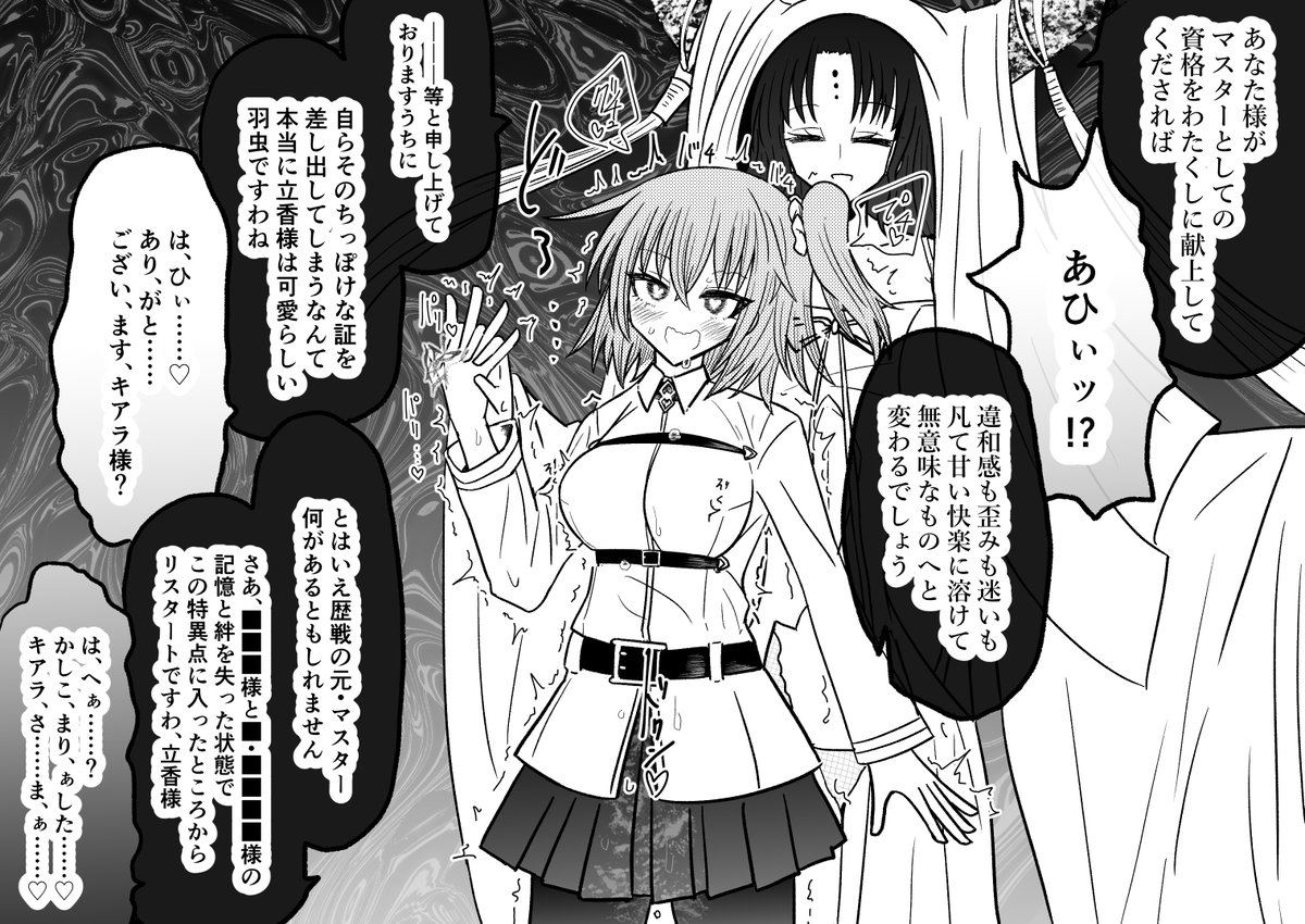 特異点に同行したサーヴァントを一人一人キアラ様に洗脳で奪い取られて、その事に違和感も持てないまま本人も洗脳されてしまうぐだ子ちゃん 