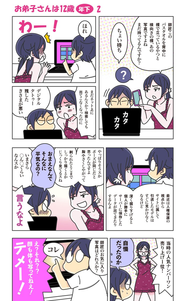 コウモリは寝ます。色々用事があってお絵描きも巡回も出来ませんでしたが、明日の夕方以降皆様のところにお伺いする予定です。それではおやすみなさい('、3[__]弟子漫画でも貼っておきます♪ 