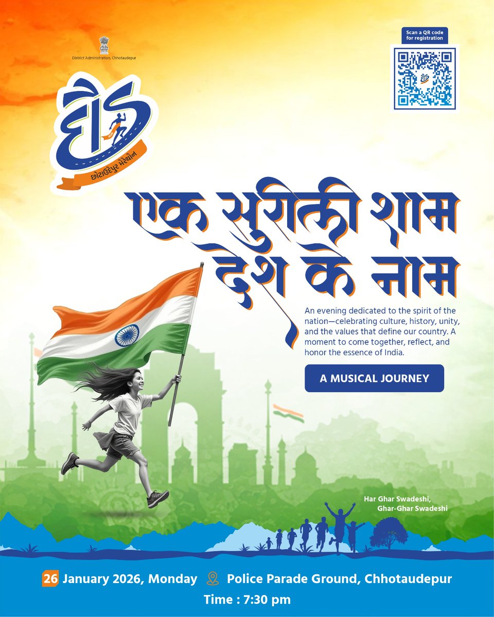 🇮🇳🎶 દેશપ્રેમ અને સંગીતની સુરીલી ઉજવણી 🎶🇮🇳
છોટાઉદેપુર જિલ્લા વહીવટ તંત્ર દ્વારા આયોજિત
એક સુરીલી શામ – દેશ કે નામ
📅 26 જાન્યુઆરી 2026 | 🕢 7:30 PM
📍 પોલીસ પરેડ ગ્રાઉન્ડ, છોટાઉદેપુર
#RepublicDay2026
<a href="/CMOGuj/">CMO Gujarat</a> <a href="/collectorcu/">Collector Chhotaudepur</a> <a href="/ChhotaudepurSP/">SP Chhotaudepur</a> <a href="/dgpgujarat/">DGP Gujarat</a> <a href="/InfoGujarat/">Gujarat Information</a> <a href="/infocugog/">Info ChhotaUdepur GoG</a>