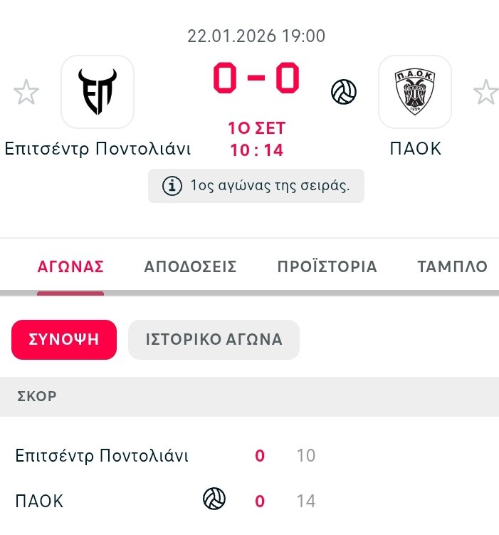 Που θα μάθουμε για το 🏐;;;;μην πείτε στα σάιτ που χρησιμοποιουν το όνομα του συλλόγου γιατί έχουν ρίξει όλο το βάρος στην αποκωδικοποίηση των δηλώσεων του πρώην διαχειριστή και δεν περισσεύει κανείς για να μεταδώσει τον αγώνα.