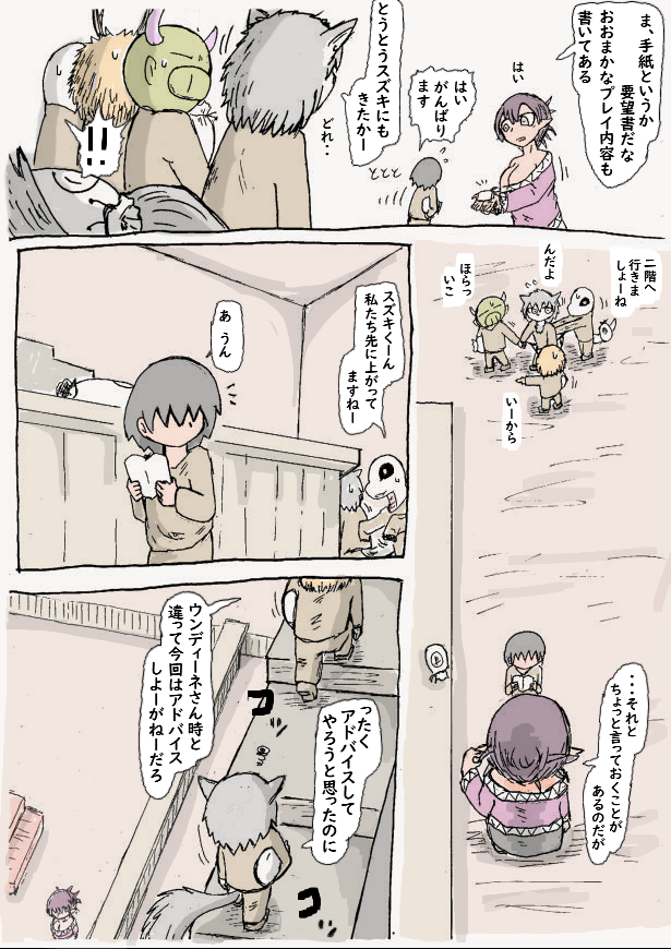 異世界ママ活 39話① 