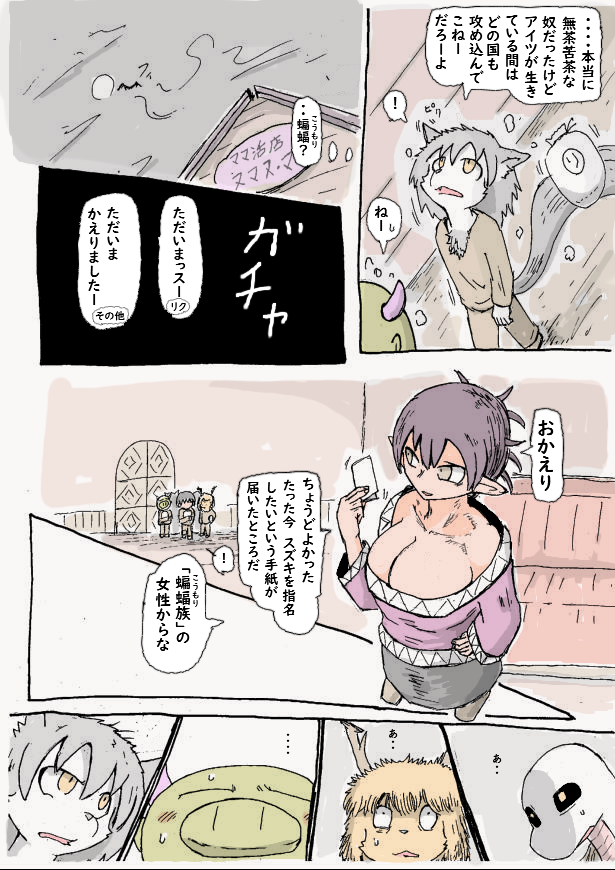 異世界ママ活 39話① 