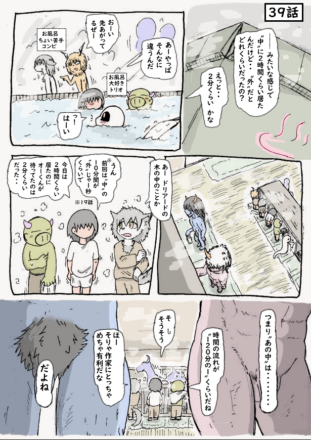 異世界ママ活 39話① 