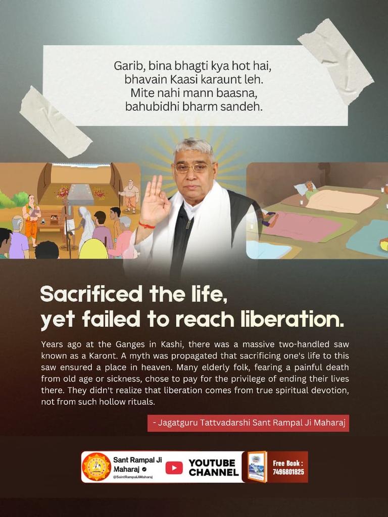 #गला_भी_कटाया_मोक्ष_नहींपाया
Sacrificed the life,
yet failed to reach liberation.

Years ago at the Ganges in Kashi,
there was a massive two-handled
saw known as Karont. A myth propagated that sacrificing one's life to this saw ensured a place in heaven.