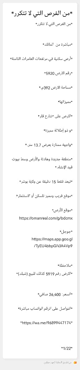 h652879's tweet photo. من الفرص التي لا تتكرر
مباشرة من  المالك
أرض سكنية في مرتفعات العامرات الثامنة
رقم 5920
مساحة392م
الارض على شارع قار
و ذو إطلالة مميزة
واجهة ممتازة بعرض 13.7م منطقة جديدة وهادئة والأرض وسط بيوت قيد الإنشاء.
الارض رقم 5919 كذلك للبيع شبك
السعر: 26,400 صافي
99447174* https://t.co/vgu7OcH4wP