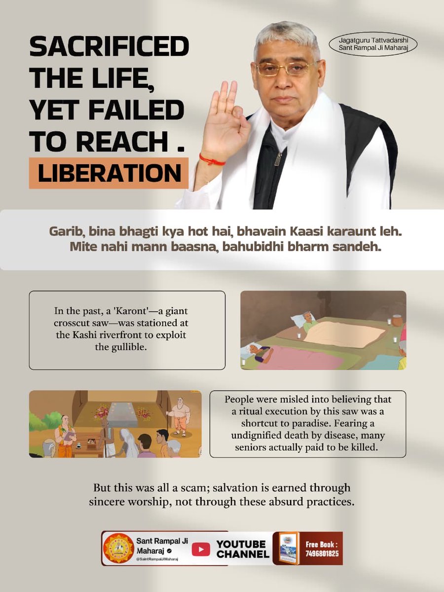 #गला_भी_कटाया_मोक्ष_नहींपाया
Sacrificed the life,
yet failed to reach liberation.

Years ago at the Ganges in Kashi,
there was a massive two-handled
saw known as Karont. A myth propagated that sacrificing one's life to this saw ensured a place in heaven.