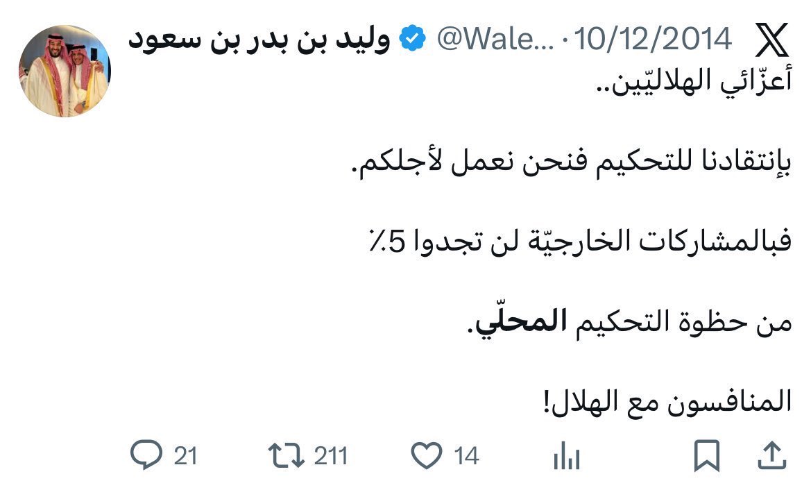 __An1957's tweet photo. ما عرفنّا لك يا سمو الأمير
@Waleed_binBader 
أنت مع الحكم الأجنبي وإلا الحكم المحلي ..!!؟ 🙄🤷‍♂️

الوكاد إن الهلال لعب في حسبتكم ولعب في إعداداتكم 😂😂😂

#الهلال_الفيحاء 
#الاتحاد_القادسيه https://t.co/iiGE6RcZGy