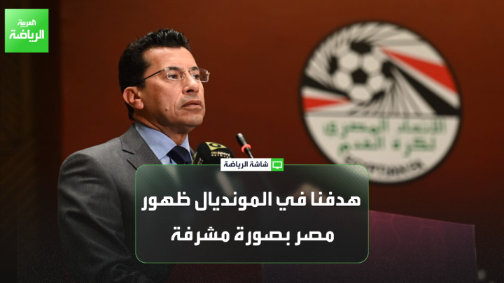 أشرف صبحي وزير الشباب والرياضة المصري خلال مؤتمر صحفي: "هدف المؤتمر دعم الجهاز الفني لمنتخب مصر قبل كأس العالم 2026". "كان هدفنا قبل انطلاق كأس إفريقيا الوصول إلى أبعد نقطة في البطولة، إلى جانب الظهور بصورة مشرفة لمصر في كأس العالم" 
