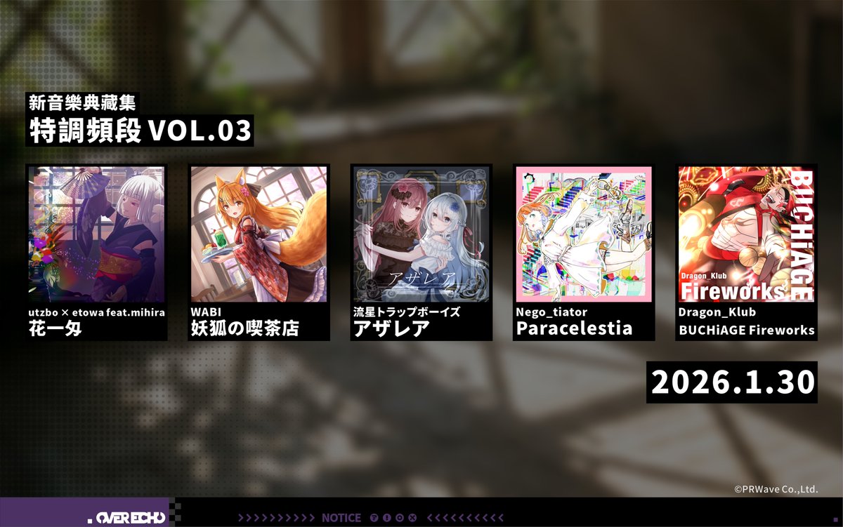 音樂典藏集「特調頻段 VOL.03」將於2026年1月30日更新。
螺旋舞步