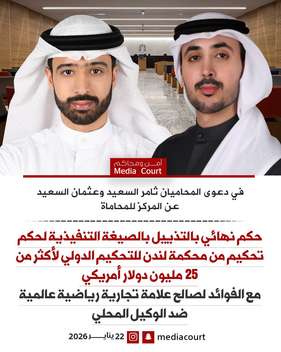 أمن ومحاكم ميديا كورت tweet media
