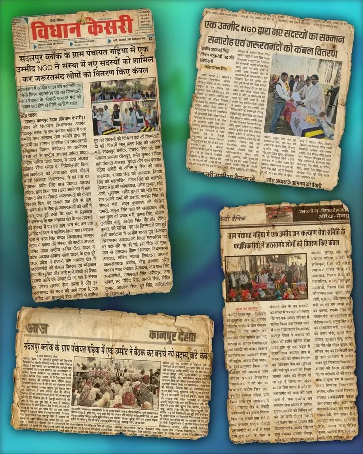 दिनांक 21 जनवरी एक उम्मीद जन कल्याण सेवा समिति की प्रकाशित खबरें