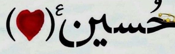 sa_arzoo's tweet photo. Today marks the birth of Imam Hussain (A.S.), the symbol of truth, patience, and sacrifice.
Eid Mubarak to all Hussainis! 🌙
Imam Hussain is not just history, he is a living conscience.
#ImamHussain #Hussaini #Karbala https://t.co/KHmMiICRrB