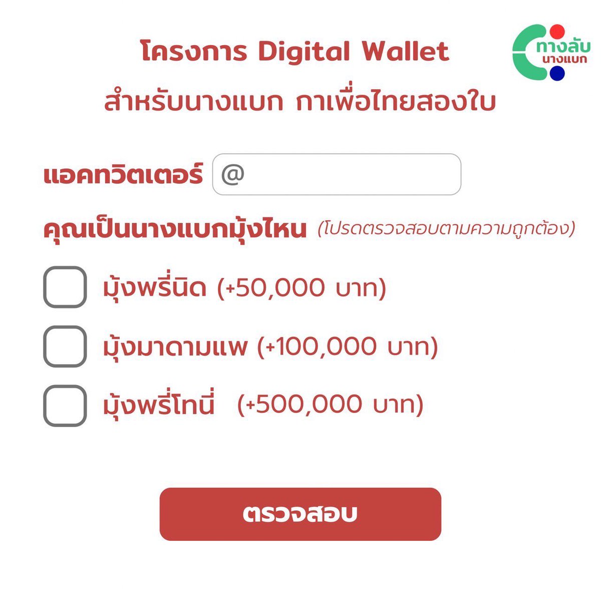 pentingkorchi's tweet image. เอ้า นี่ก้เห็นเค้าว่าลงคลิปในตตปุ๊บจะมีฟอร์มเด้งขึ้นมาให้กรอกมุ้งแล้วรอรับเงินเข้าทางลับนางแบกได้เลยนะ ล่าสุดมุ้งจารย์เชน top up สองแสนห้า