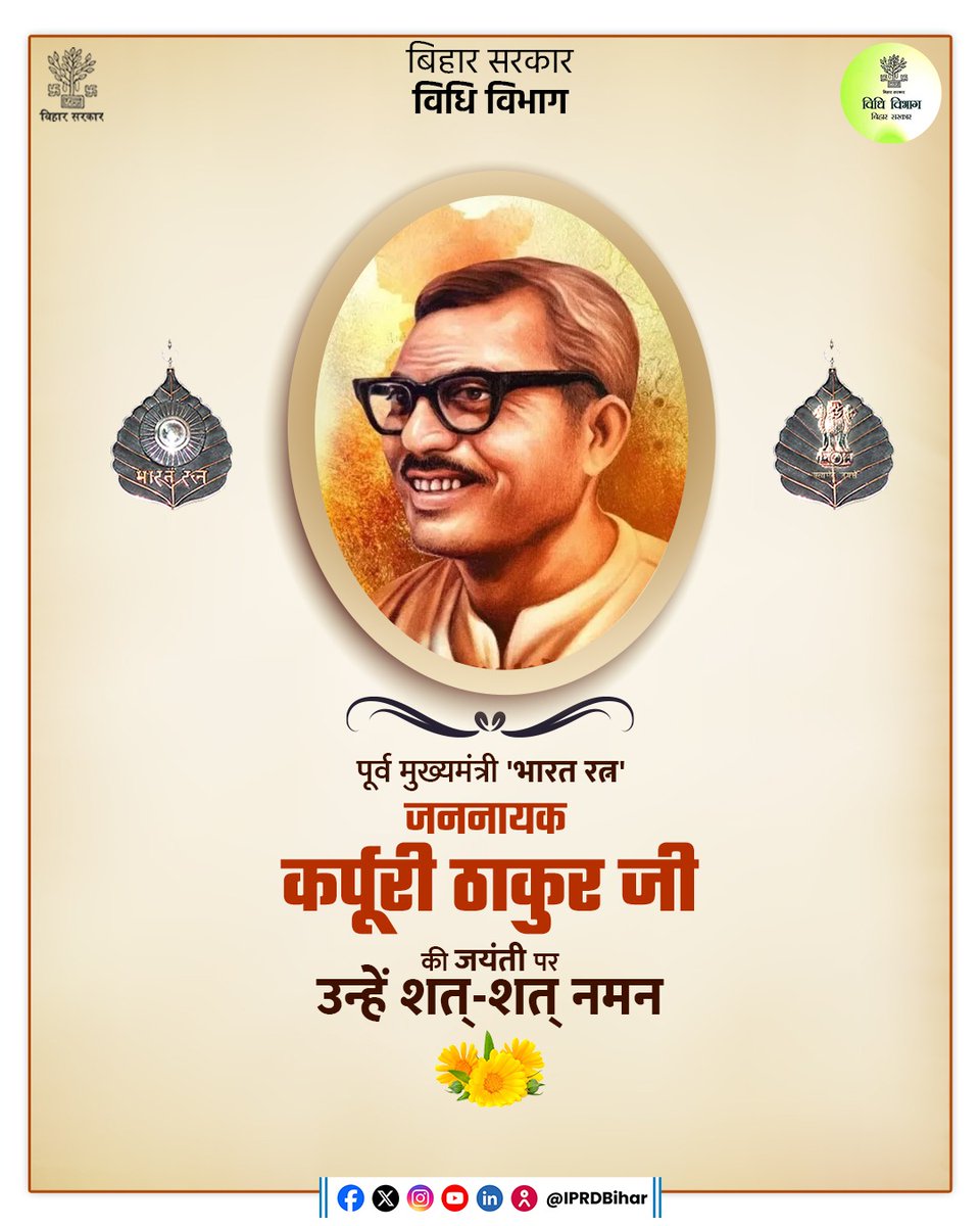 Law Department, Government of Bihar tweet media